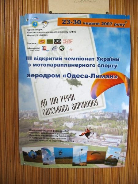 Одесса 2007. Плакат